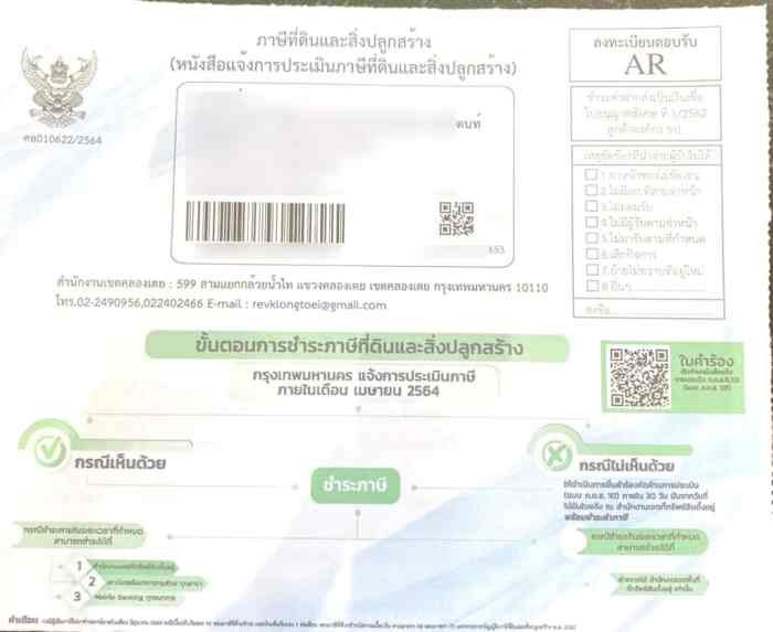 Contoh surat pajak bumi dan bangunan